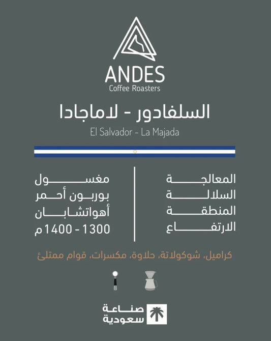 Andes Salvador La Majada 250g  - السلفادور  لاماجادا