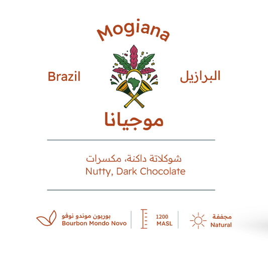 RH - Brazil Mogiana 227g - البرازيل موجيانا