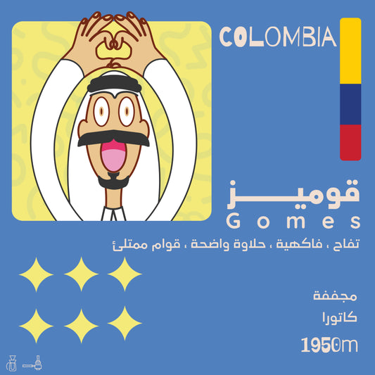 Olala - Colombia Gomez  250g - قوميز كولومبيا