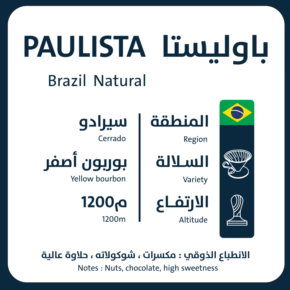 ORO - Paulista Brazil 250g - باوليستا البرازيل
