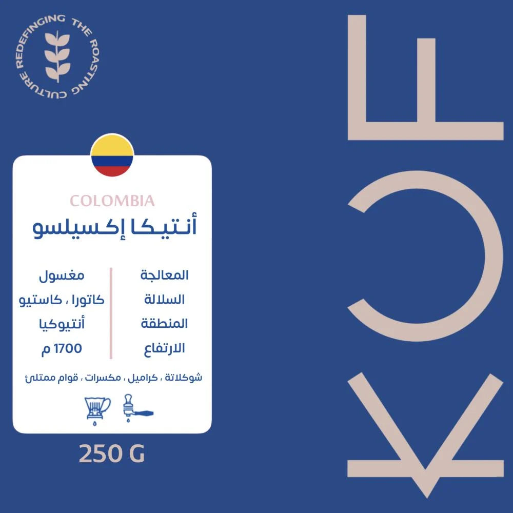 KUF - Excelso Antika Colombia 250G - كولومبيا انتيكا