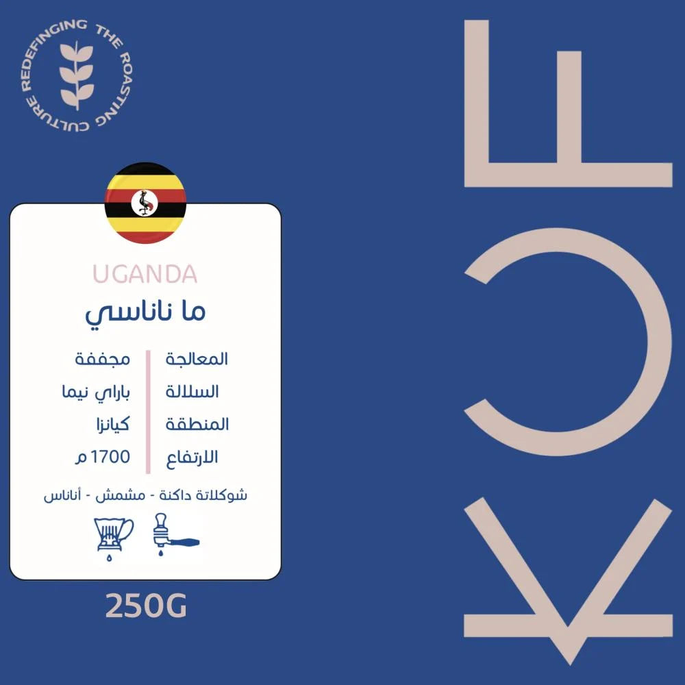 KUF - Uganda Mananasi 250G  - اوغندي ماناناسي