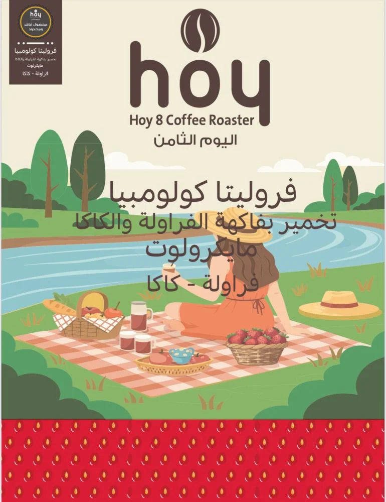 Hoy8 Frolita Colombia 250g - فروليتا كولومبيا