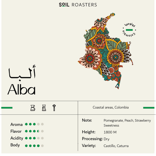 سويل كولومبيا ألبا مجففه - Soil ALBA (250g)