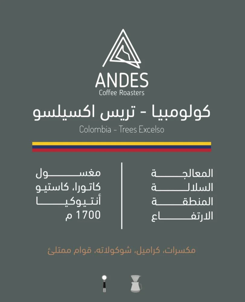Andes Colombia Trees Excelso 250g - كولومبيا تريس اكسيلسو