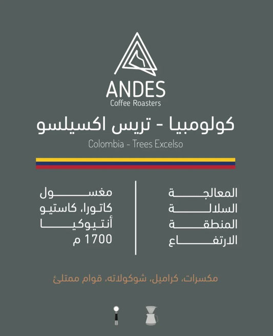 Andes Colombia La Reina 250g  - كولومبيا  لارينا