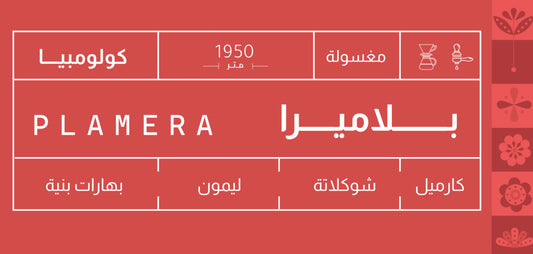 Sout -  Colombia Plamera 250g - كولومبيا بلاميرا