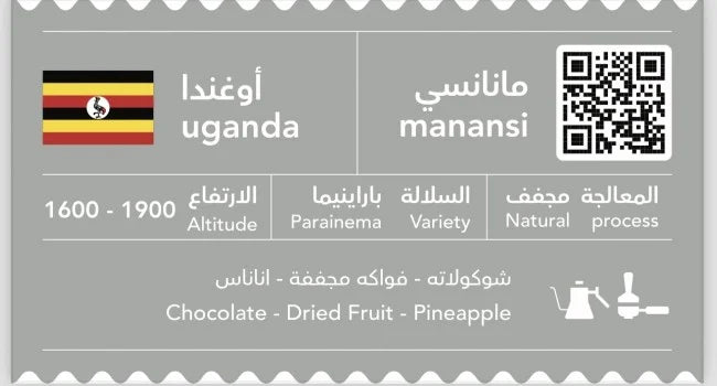 C&B - Ughanda Mananasi Natural 250g - ماناناسي اوغندا