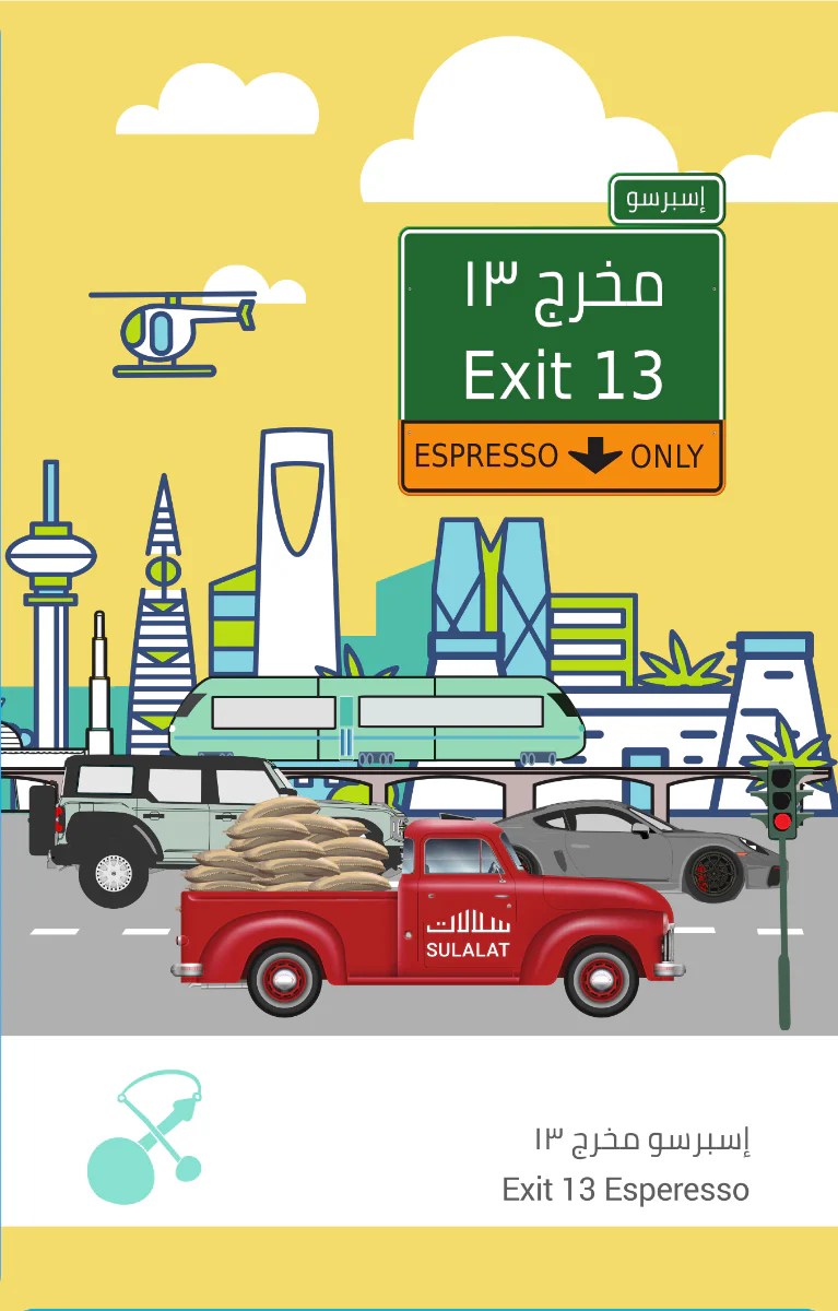 Sulalat - Exit 13 Blend 250g - مخرج 13