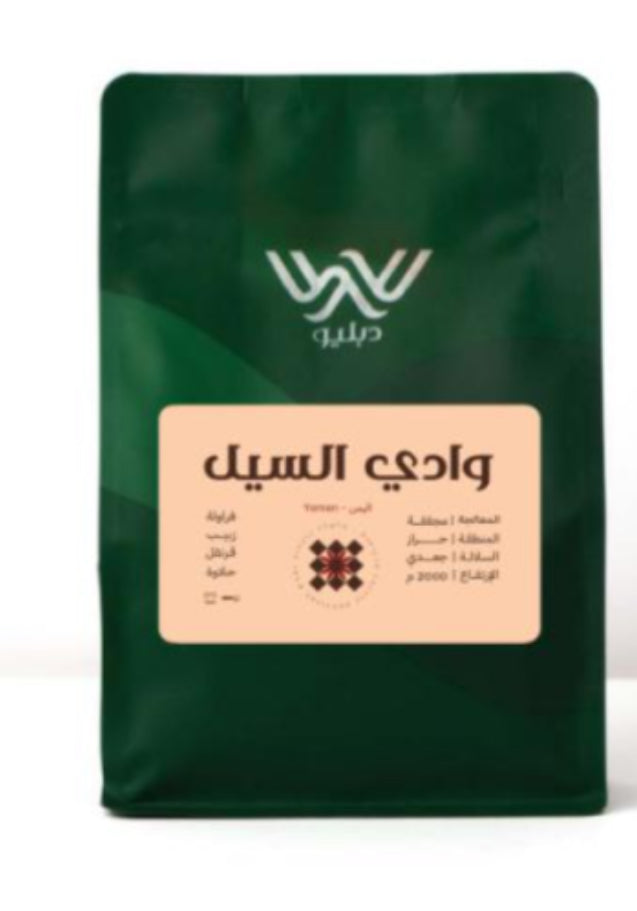 Dapilio Wadi alsale Yamen 250g - وادي السيل - اليمن