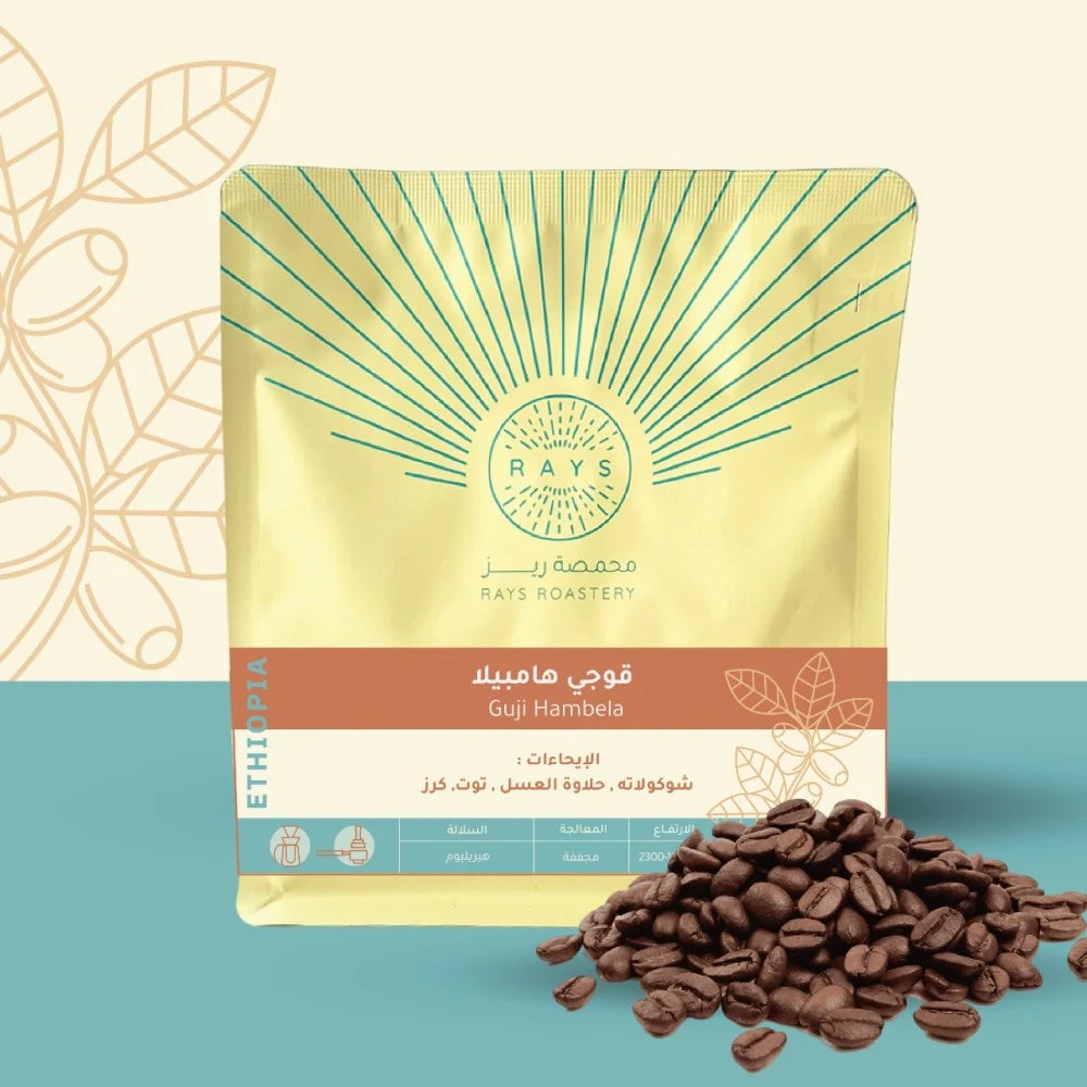 Rays Guji Hambela Ethiopia 250g - قوجي هامبيلا  اثيوبيا