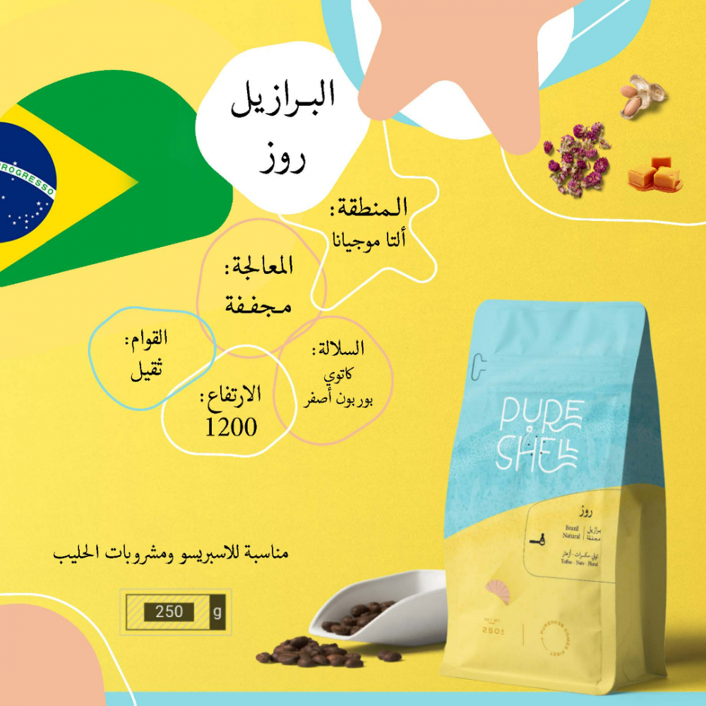 PureShell - روز البرازيل مجففة - 250g