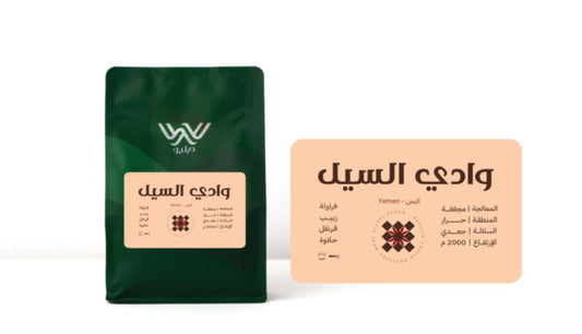 Dapilio Wadi alsale Yamen 250g - وادي السيل - اليمن