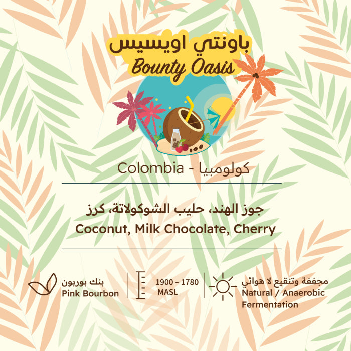 RH - Bounty Oasis 227g - باونتي اويسيس كولومبية مميزة