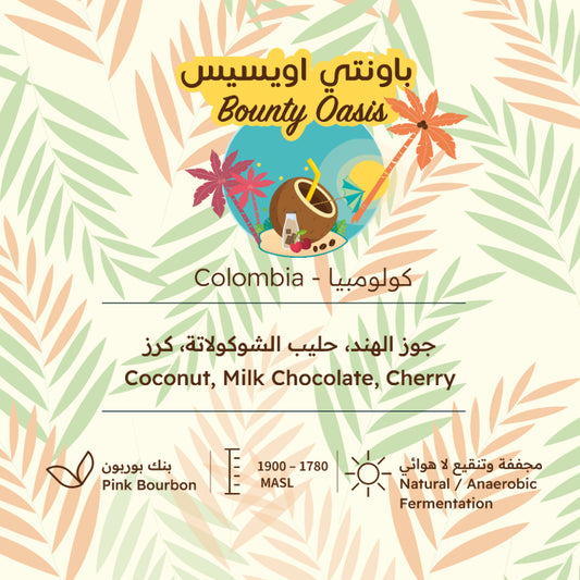 RH - Bounty Oasis 227g - باونتي اويسيس كولومبية مميزة