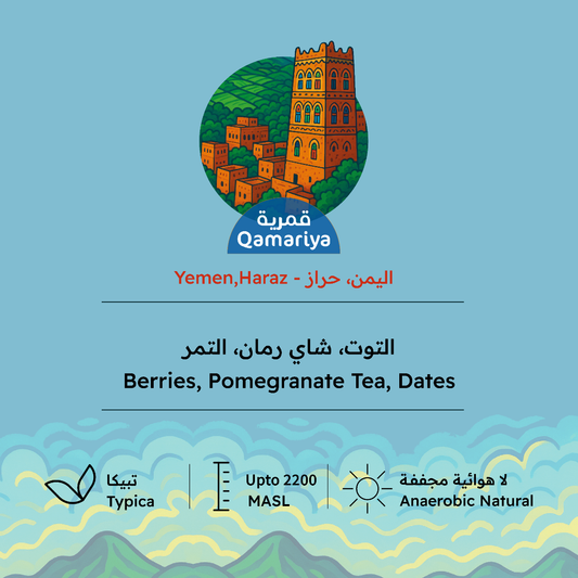 RH - Yemen Haraz Qamariya 227g - قمرية اليمن حراز