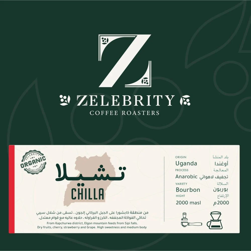 Zelebrity - Uganda Chilla 250g - تشيلا اوغندا
