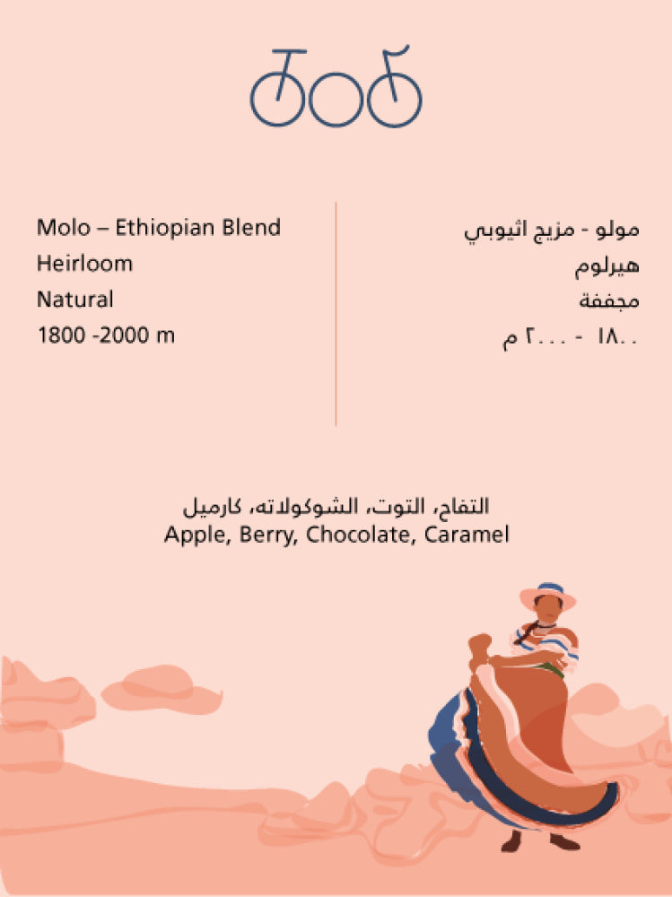 Tricycle Ethiopia Molo Blend - مزيج مولو أثيوبيا