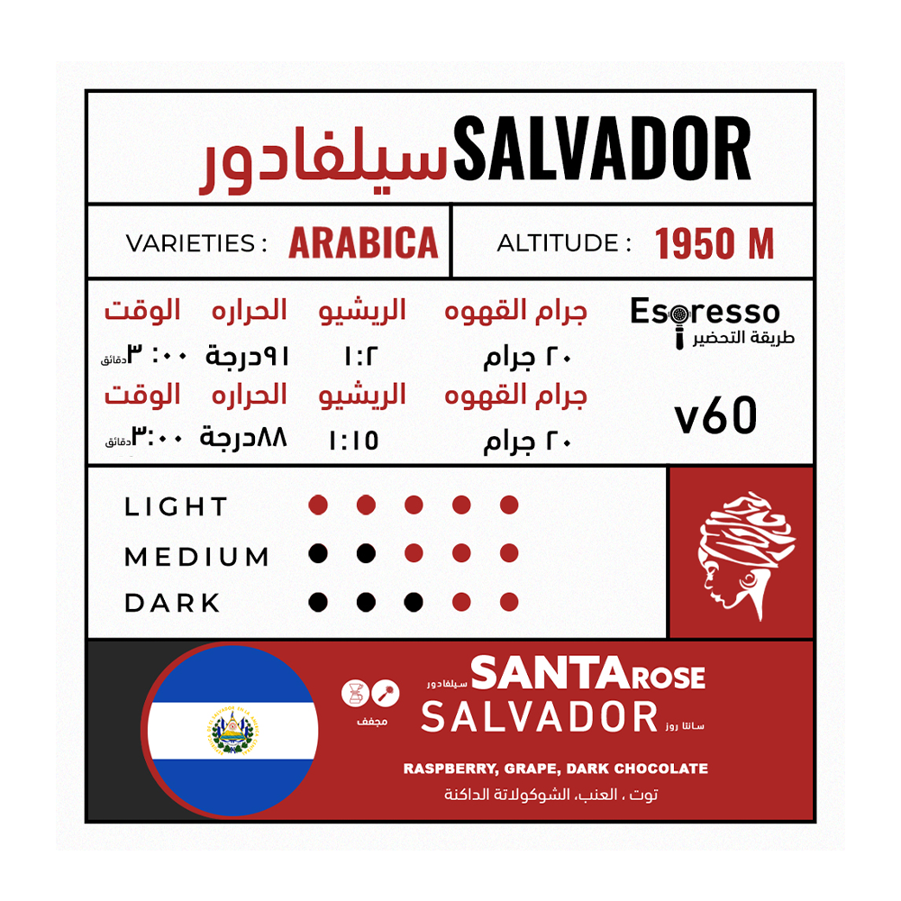 Asante - Salvador SantaRose 225g - سانتا روز  سيلڤادور