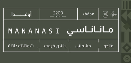 Sout - Uganda Mnanasi 250g - اوغندا ماناناسي