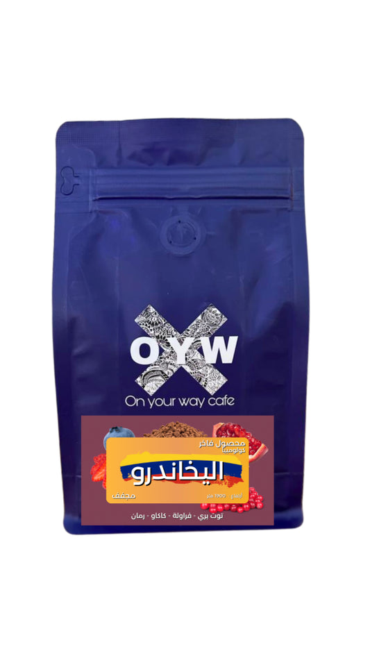 OYW - Colombia Alekandro 250g - كولومبيا إليخاندرو