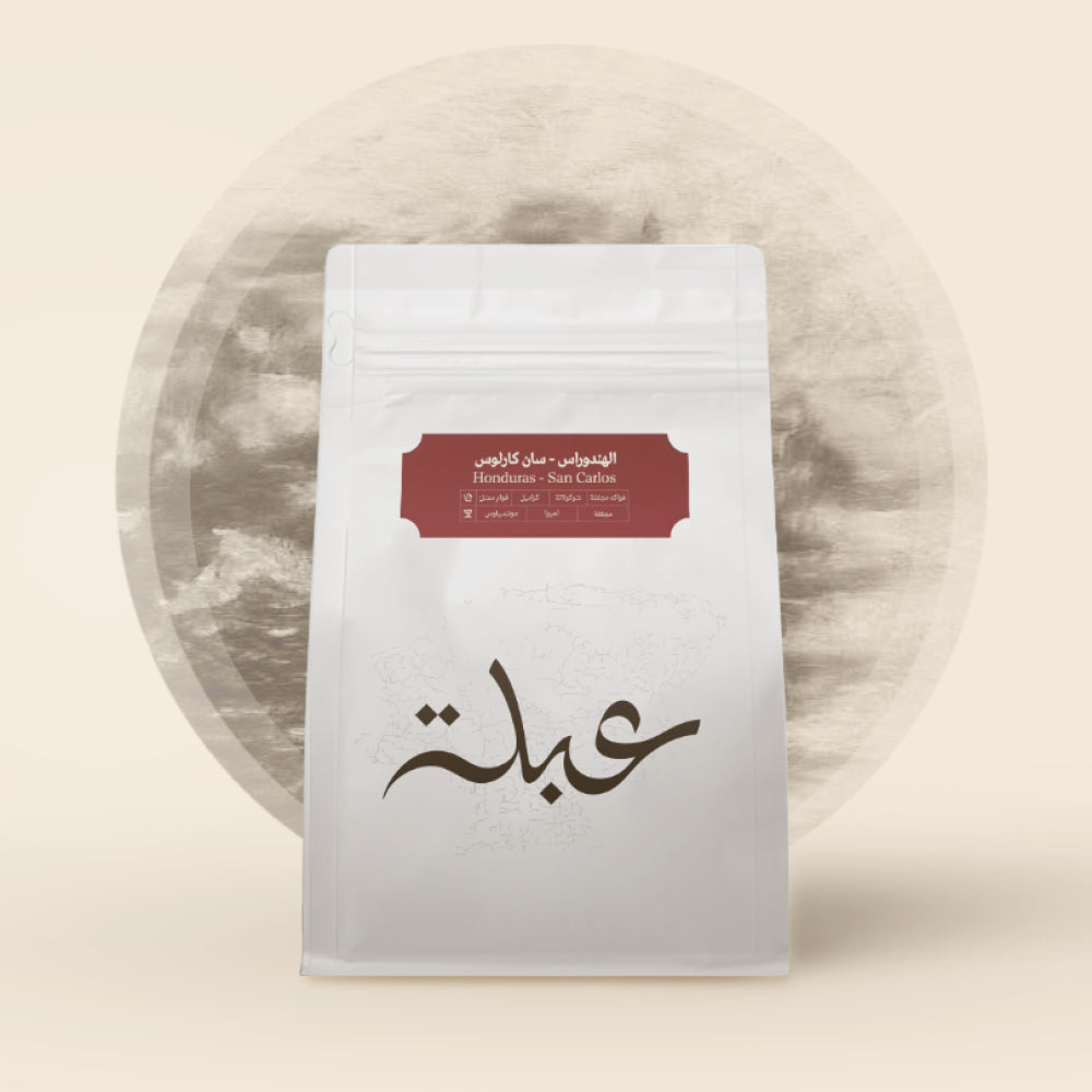 Abla - Honduras San Carlos 250g - الهندوراس سان كارلوس