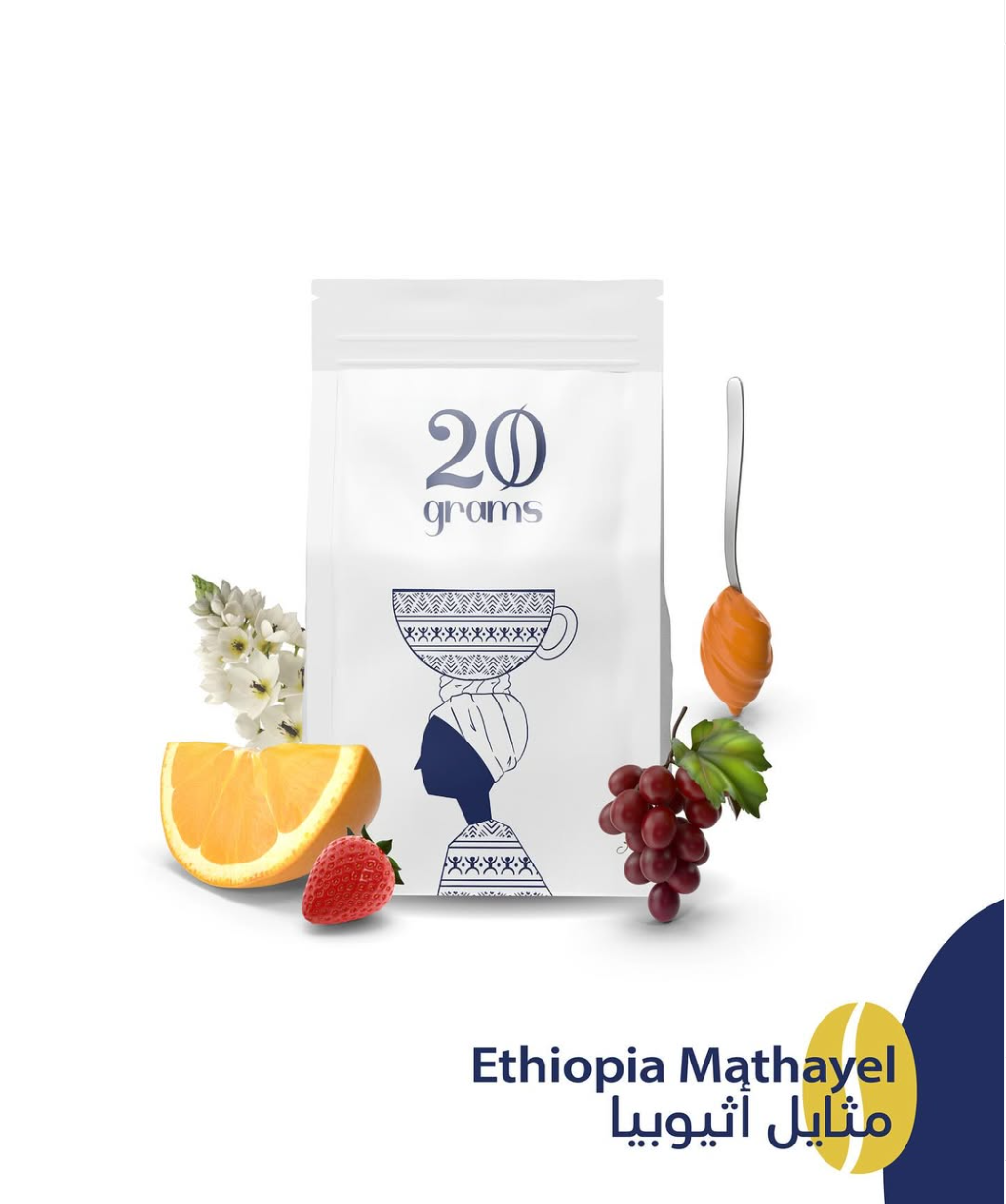20G - Ethiopia Mathayel 250G - مثـايـل اثـيـوبـيـا