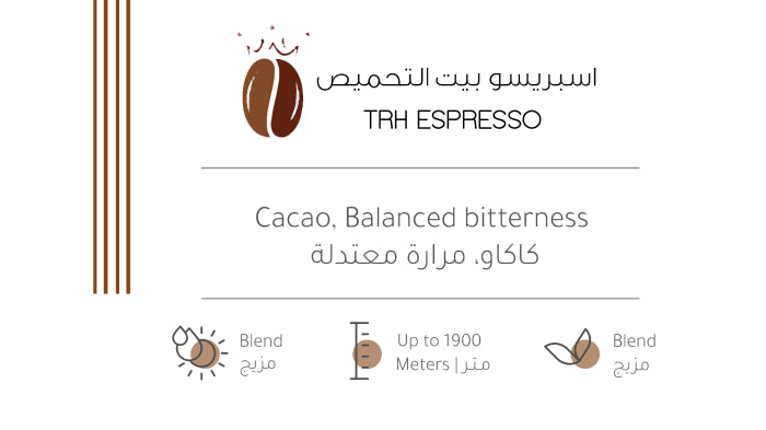 RH - TRH Espresso 227g - مزيج اسبريسو بيت التحميص