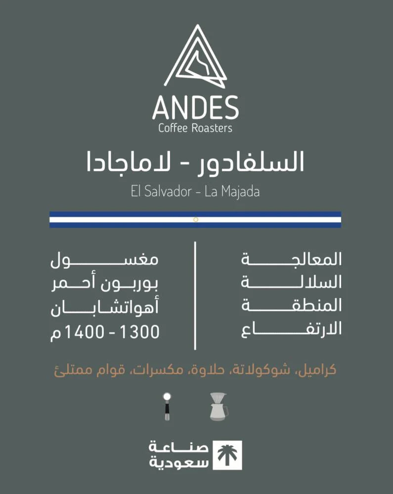 Andes Salvador La Majada 250g  - السلفادور  لاماجادا