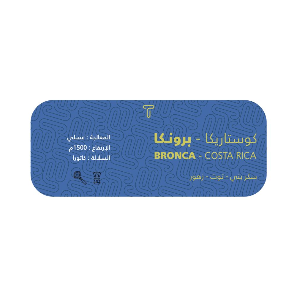Trivali - Bronca CostaRica 250g - برونكا كوستاريكا
