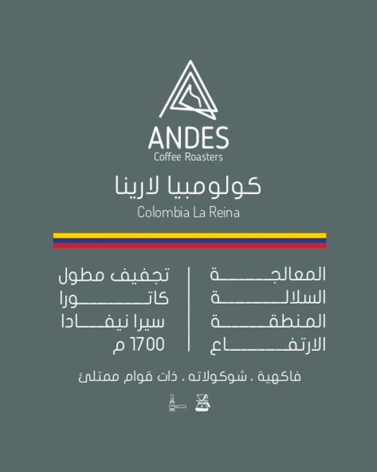 Andes Colombia La Reina 250g  - كولومبيا  لارينا
