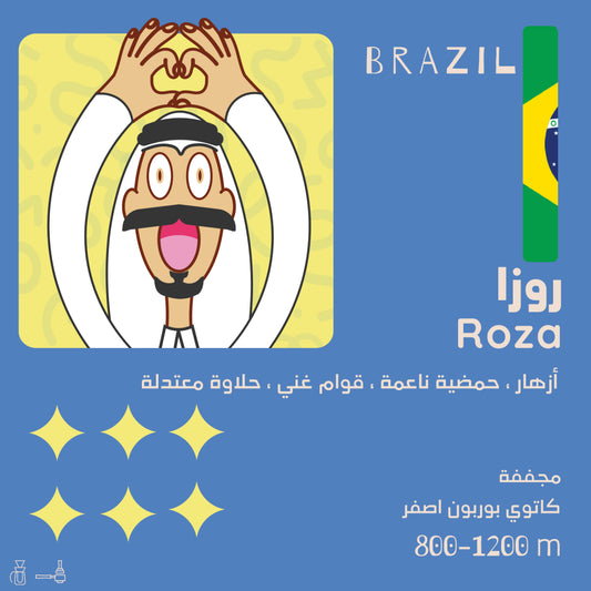 Olala - Brazil Roza   250g - روزا  البرازيل