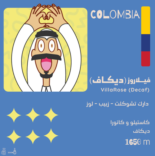 Olala - Colombia Villarose Decaf 250g - فيلاروز كولومبيا  ديكاف