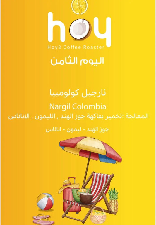 Hoy8 Nargil Colombia 250g  - نارجيل كولومبيا