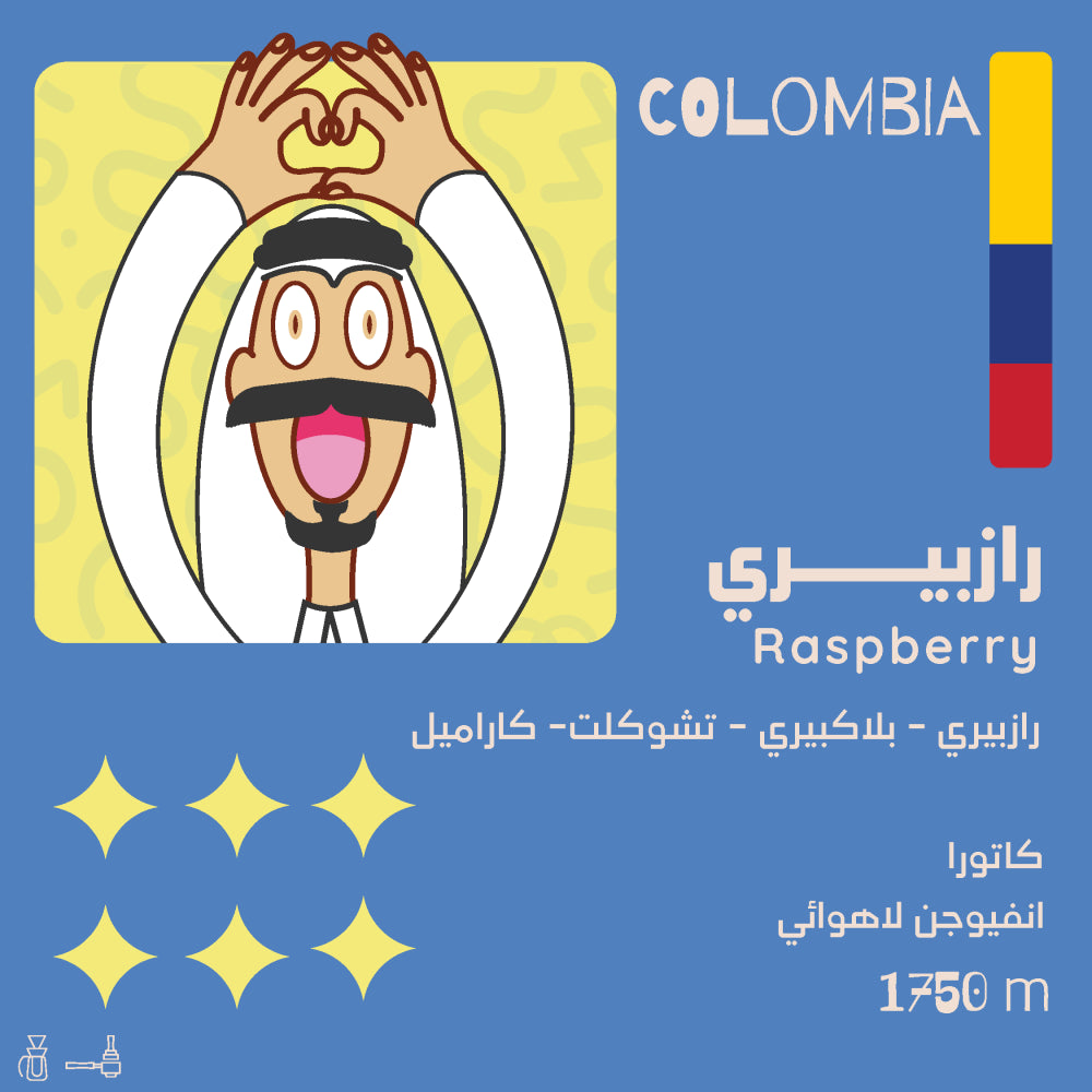 Olala - Colombia Raspberry 125g - رازبيري كولومبيا