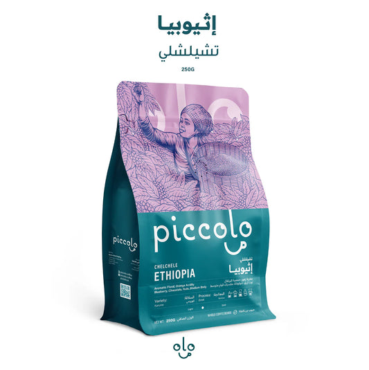 Piccolo - Ethiopia Chelchele Natural 250g - اثيوبيا تشيلشلي