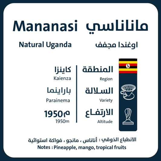 ORO - Mananasi Uganda 250g - ماناناسي أوغندا