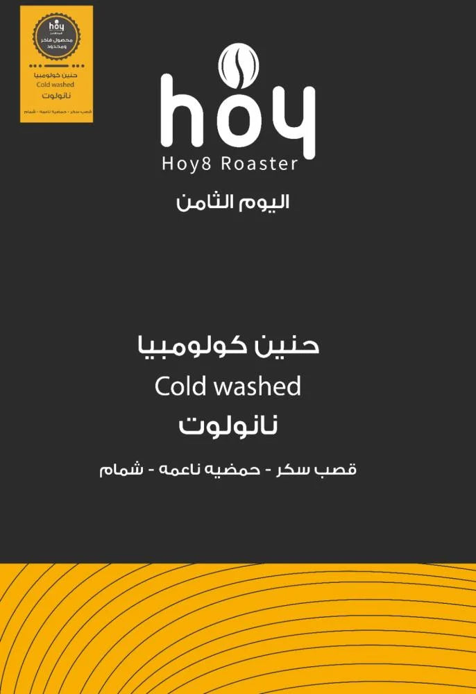 Hoy8 Haneen Colombia - حنين كولومبيا