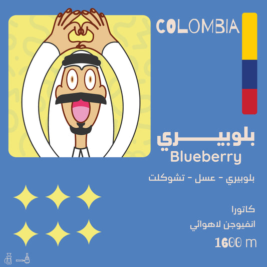 Olala - Colombia Blueberry 125g - بلو بيري كولومبيا