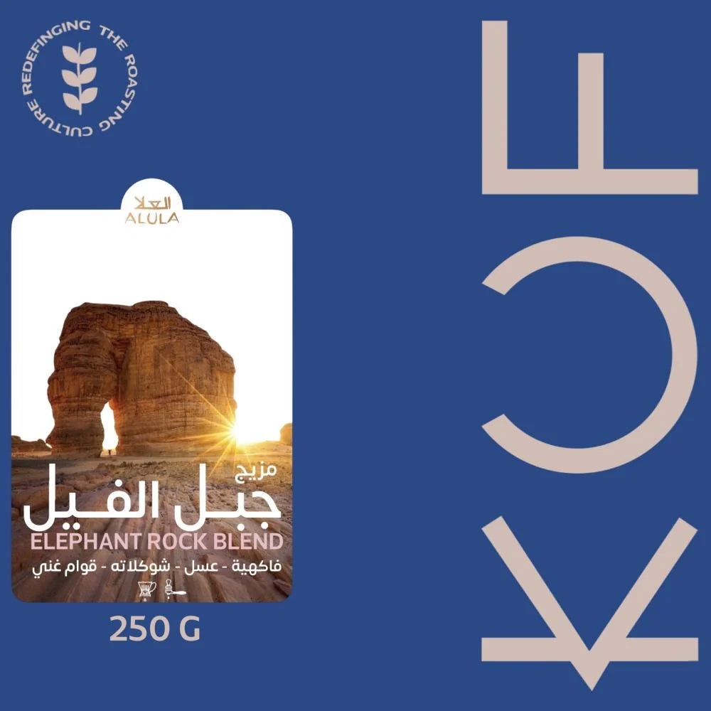 KUF - Elephant Rock Blend 250G  - مزيج جبل الفيل