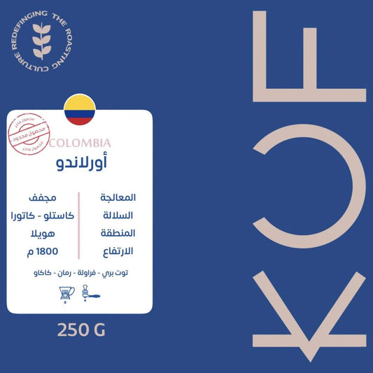 KUF - Orlando Colombia 250G  - كولومبي أورلاندو