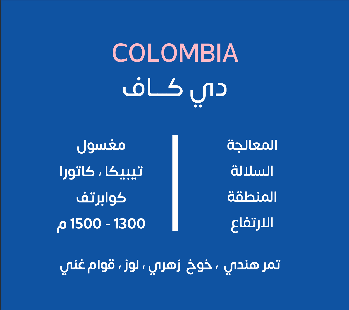 KUF - Decaf Colombia  1kg  - كولومبيا  ديكاف