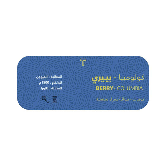 Trivali - Colombia Berry  125g -  بيـيري كولومبي