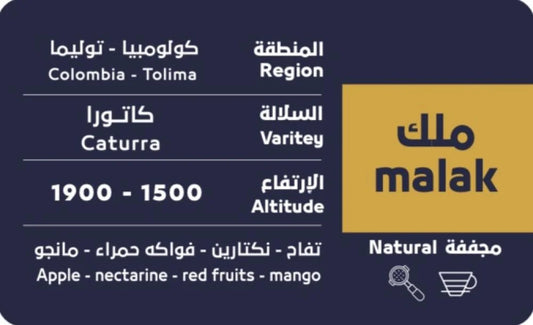 OSAR - Colombia Malak 250g - مَلَك كولومبي مجفف