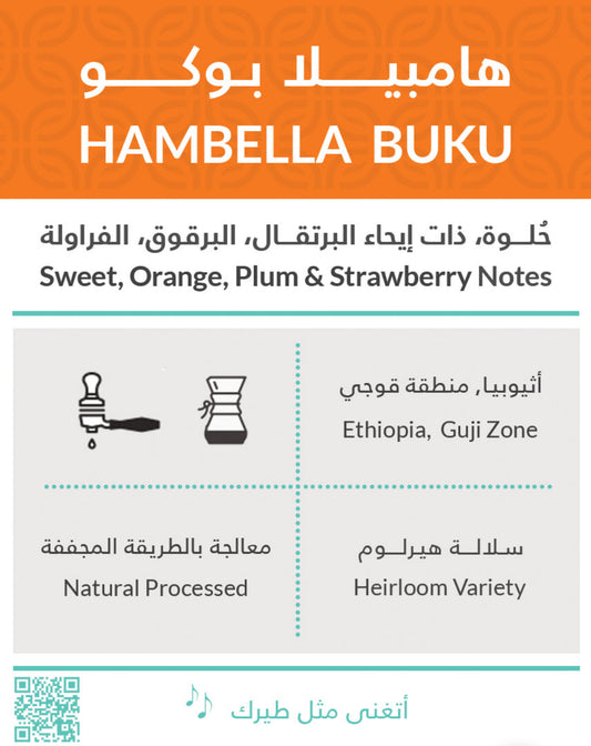 Kiffa Hambella Buku 250g -  همبيلا بوكو