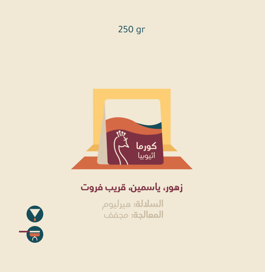 Peacock - Korma Ethiopia 250g - كورما اثيوبي