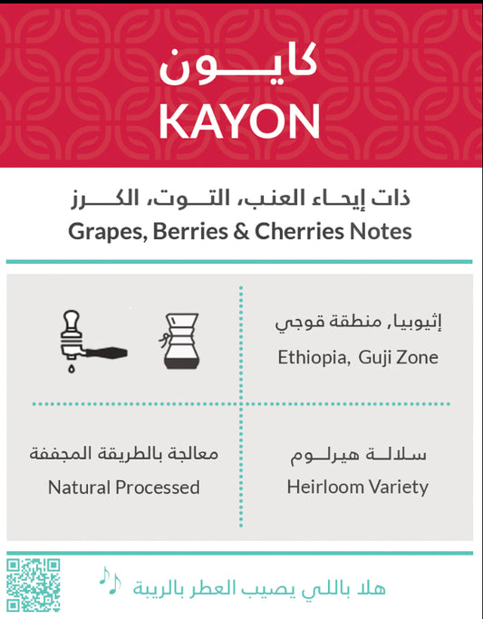 Kiffa Kayon 250g -  اثيوبيا كايون