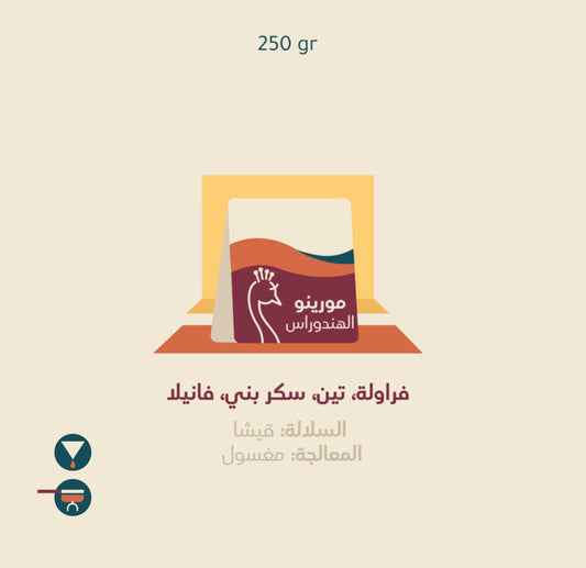 Peacock - Honduras Moreno 250g - مورينو الهندوراس