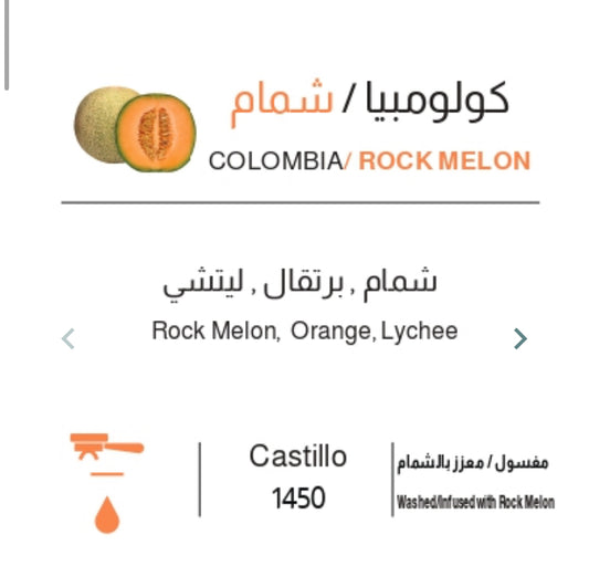 Webrew - Colombia Rock Milon 250g - كولومبيا شمام