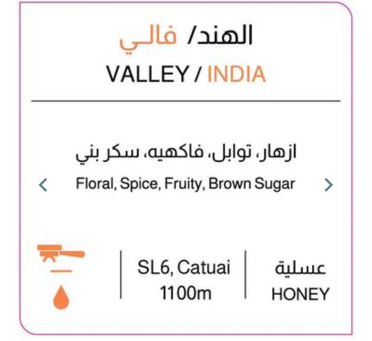 Webrew - India Valley  250g - الهند فالي